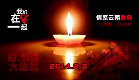 瑞馬燃氣壁掛爐，魯甸地震