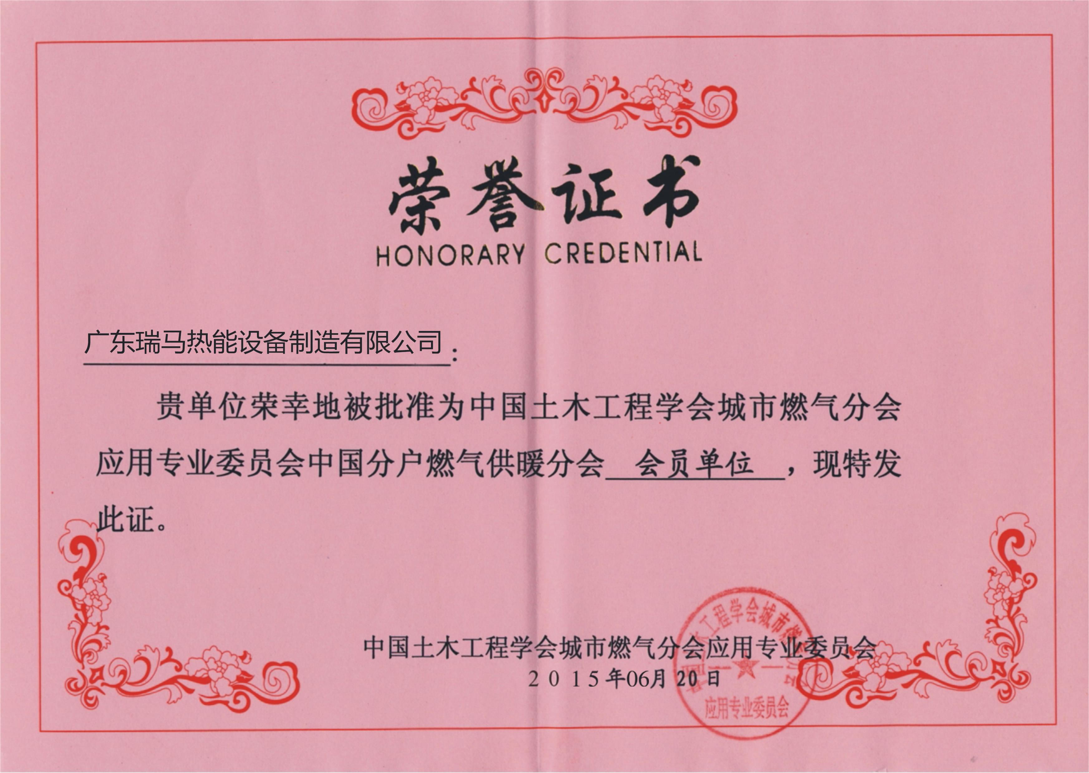 瑞馬壁掛爐-榮譽(yù)證書(shū)