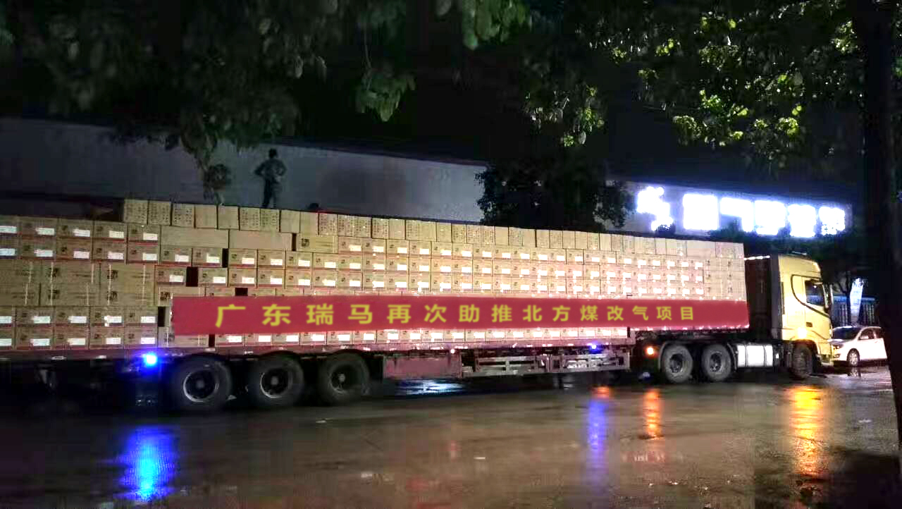 瑞馬壁掛爐廠家再次助推北方&ldquo;煤改氣&rdquo;，積極響應(yīng)藍天保衛(wèi)戰(zhàn)