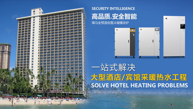 瑞馬全預混冷凝燃氣模塊爐空降濟南，市民嘖嘖稱贊