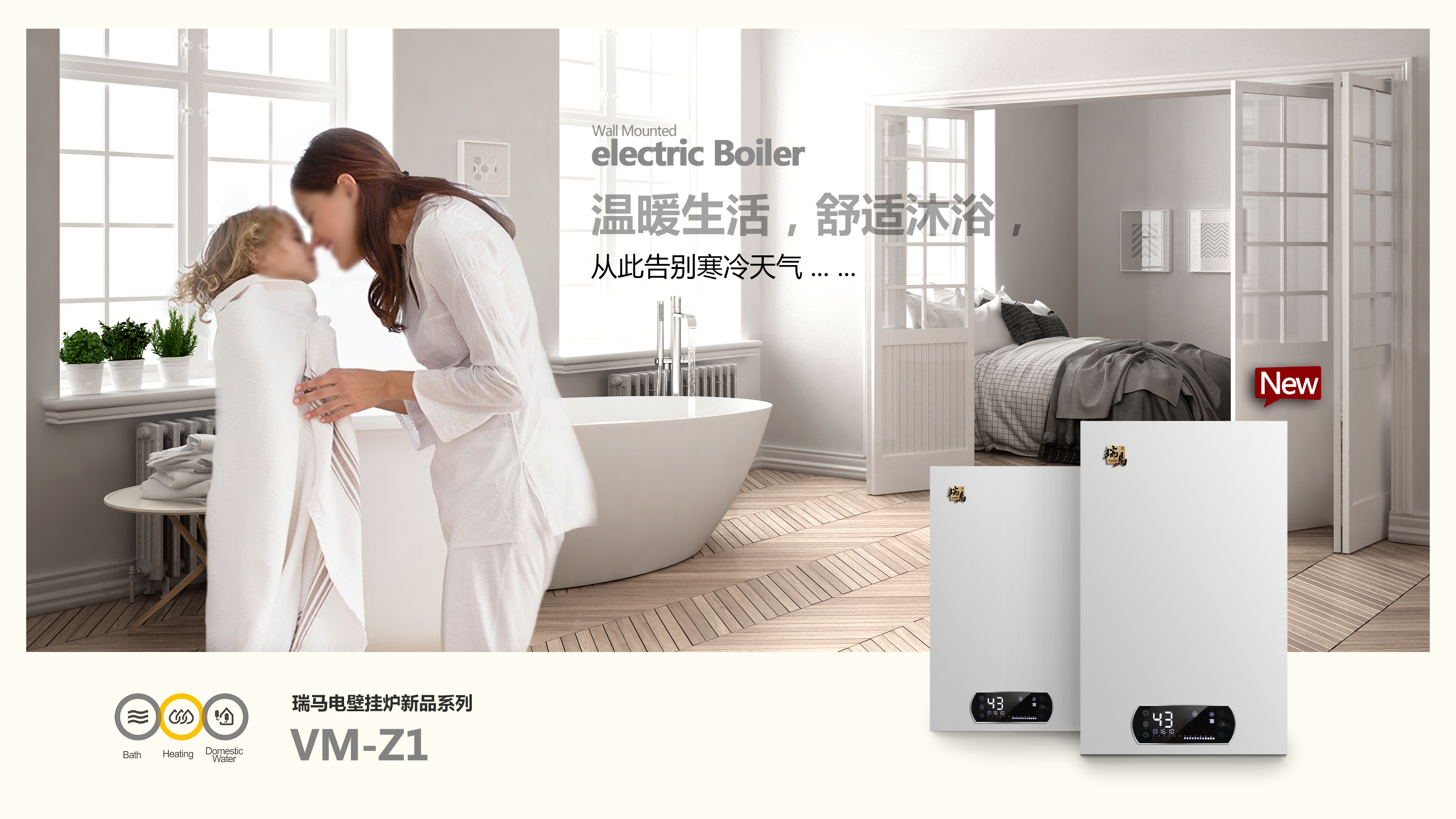 瑞馬再添&ldquo;新成員&rdquo;電壁掛爐，震撼領銜新市場