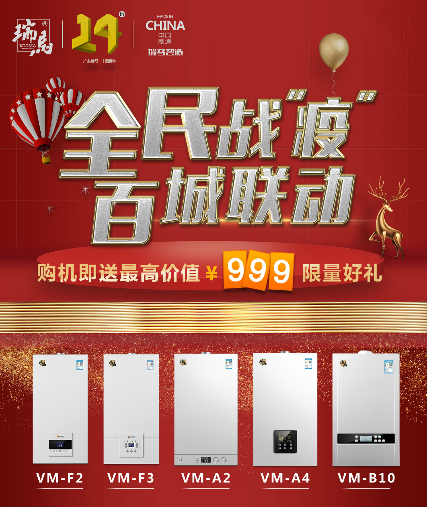 &ldquo;全民戰疫，百城聯動&rdquo;搶購瑞馬壁掛爐免費給您送送送