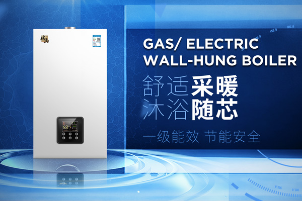 河北邢臺煤改氣投標(biāo)，選用哪家低氮壁掛爐廠家？