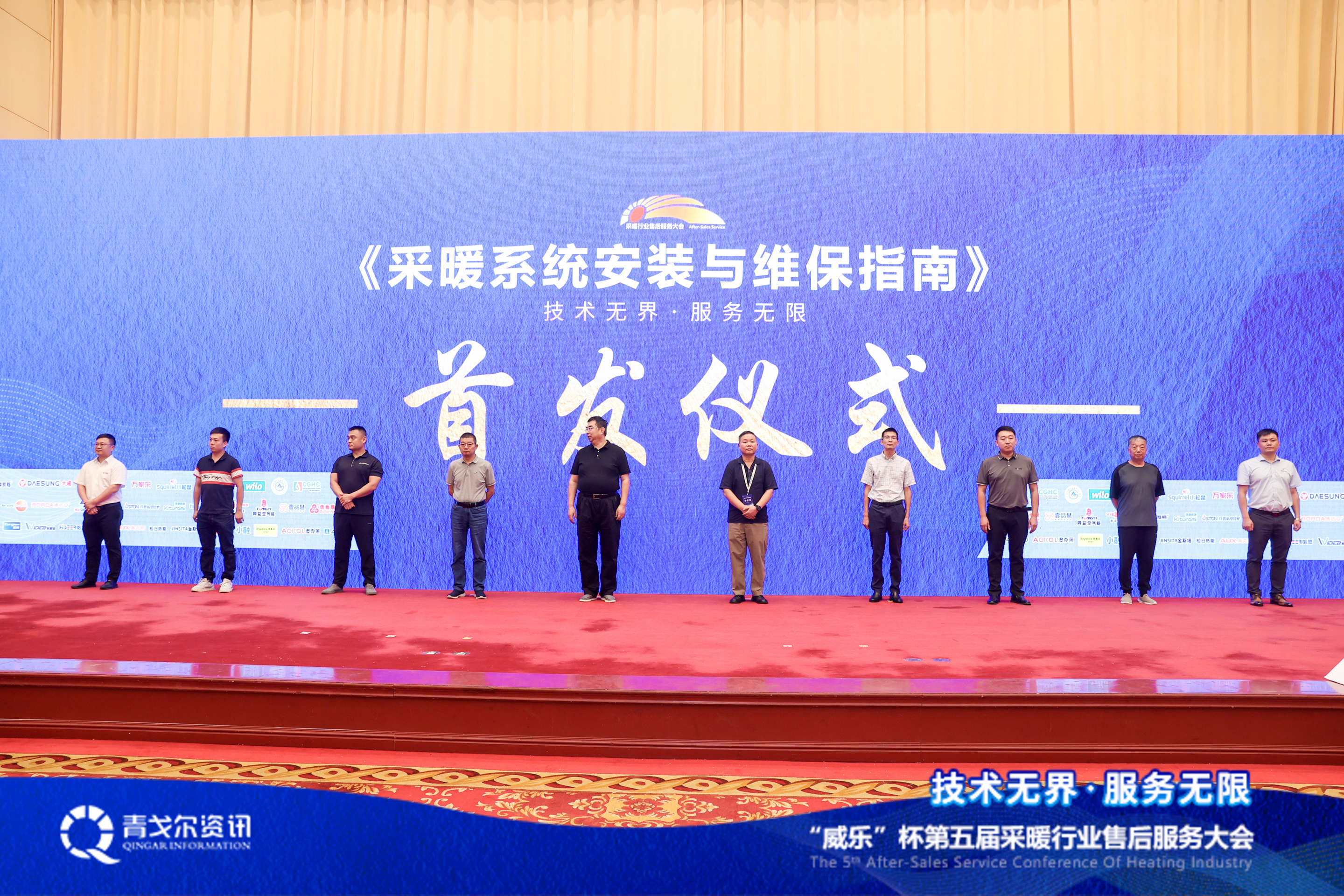 技術無界，服務無限│廣東瑞馬受邀參加第五屆采暖行業售后服務大會