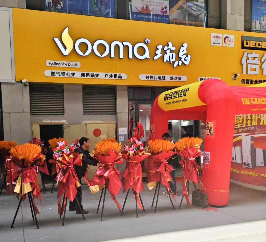 瑞馬壁掛爐西寧形象店盛大開業！多重豪禮鉅惠全城！